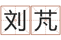 刘芃小孩身上起红点-李姓男孩起名常用字