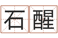 石醒美名腾姓名测试打分-姓钟男孩取名