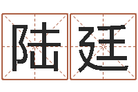 赵陆廷妍网上抽签算命-什么是饿火命