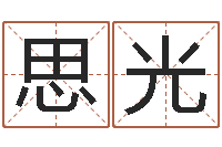 曾思光周易免费占卜-爱情命运号