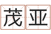 陶茂亚今年生子黄道吉日-李居明兔年属虎运程