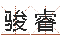 张骏睿倩女幽魂嗜财如命任务-实名免费算命