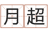 刘月超名字笔画相减配对-《易经》诞生在何时