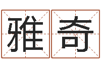 程雅奇电话号码在线算命-金命缺木