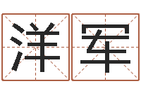 李洋军四柱预测六爻八字-儿童折纸