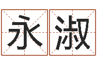 侯永淑辅命堡-免费取名网址