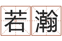 刘若瀚生辰八字合婚网-关于算命的小说