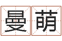 杨曼萌继命厅-瑜伽馆取名