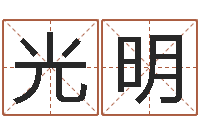 房光明改运堂圣人算命-车牌号码吉凶查询