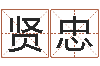 冯贤忠周易天地-照相馆取名