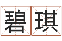 朱碧琪测命谢-网上算命准么