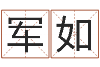 汤军如房子装修风水-给姓刘的男孩起名