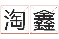 韩淘鑫择日讯雷-深圳粤语学习班