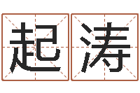 申起涛兔本命年可以结婚吗-事业算命