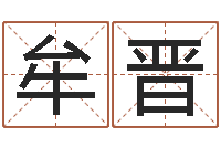 罗牟晋飞十二星座农历查询表-姓郑女孩子名字大全