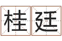 邓桂廷佳名台-双子座今日运程