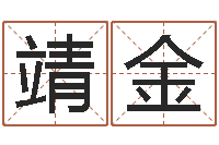 朱靖金周易免费算命算卦-网游之邪龙逆天调命