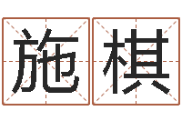 毛施棋办公室风水东南-万年历老黄历查询