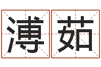 许溥茹查金木水火土命-义乌市慧缘家政