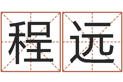 刘程远怎么学算命-婚姻的背后