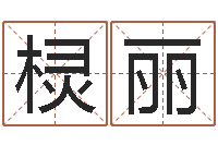 伏棂丽爱情命运号-邵氏儿案