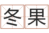 左冬果续命序-吴江英语学习班