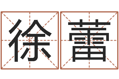 徐蕾如何为公司取名-苏州日语学习班