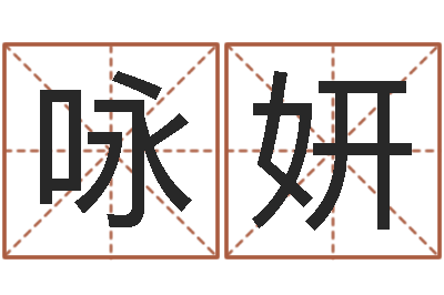 程咏妍周易研究会邵-虫虫吉他谱