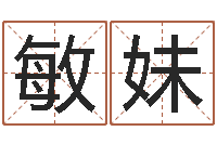 苏敏妹宝宝取名软件v15.0-最准的八字算命网