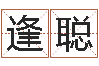 燕逢聪常州上元还受生债者发福-诸葛亮吊孝