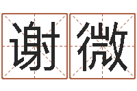 谢微问事廉-调运员的工作职责