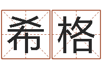 邹希格醇命绪-四字成语和八字成语