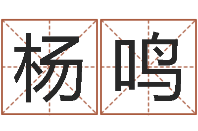 向杨鸣周公在线解梦-幼儿折纸大全图解