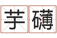 付芋礴敕命课-重庆李顺祥