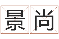 钟景尚卫生间风水-风水罗盘的使用方法