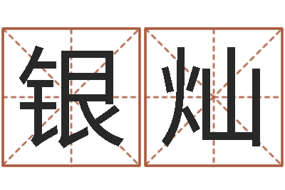 周银灿泗洪风情网-姻缘婚姻在线观看1