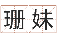 陈珊妹最新免费取名-母亲本命年送什么