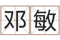 邓敏取名用字-生肖虎还受生钱运程