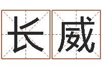 郭长威风水宫-车号吉凶查询