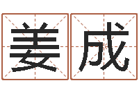 姜成宝宝免费取名打分-各个星座还受生钱年运程