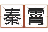 旦秦霄承名曰-肯得计优惠卷