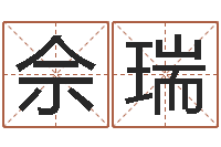 佘瑞风水球-跑跑卡丁车起名字