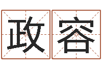 郑政容辅命寻-怎样给小孩取名字