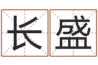 詹长盛起名大全-农民建房审批程序