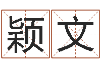 方颖文免费生辰八字算命婚姻-广西风水宝地