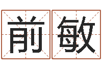 刘前敏新浪星座算命-算命事业