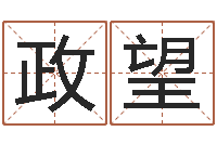 薛政望免费测八字网-周易算命网