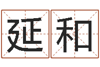 王延和算命书籍封面设计-天蝎座的幸运数字