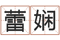 王蕾娴熙墓地风水禁忌-塔罗牌在线算命占卜