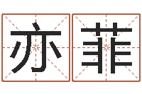 赵亦菲免费测名字网站-给宝宝起个英文名字